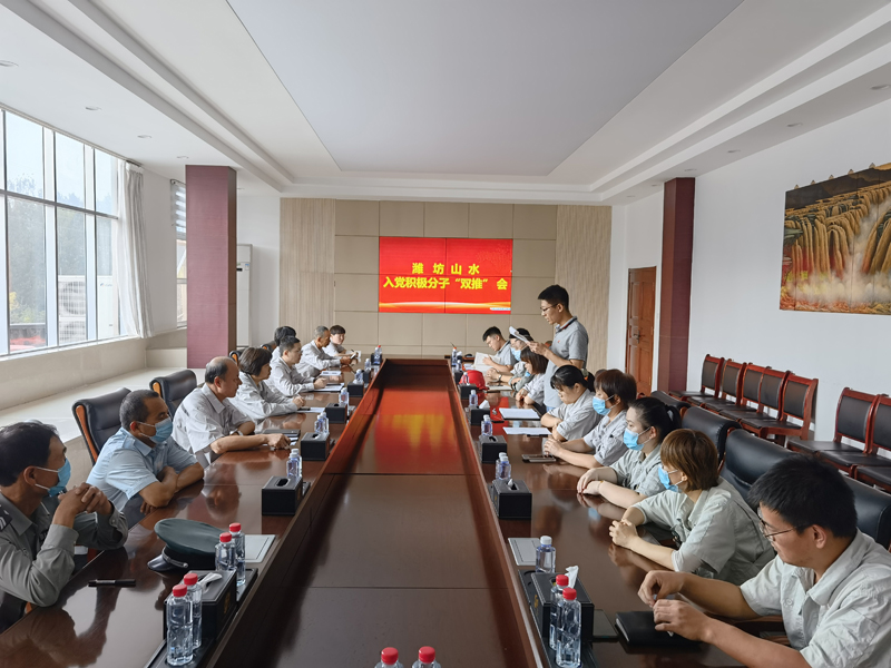 濰坊公司召開入黨積極分子“雙推”會(huì)