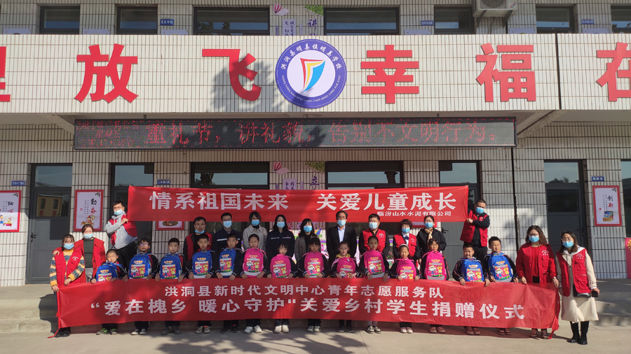 臨汾公司團總支委員會開展關(guān)愛兒童愛心捐助活動