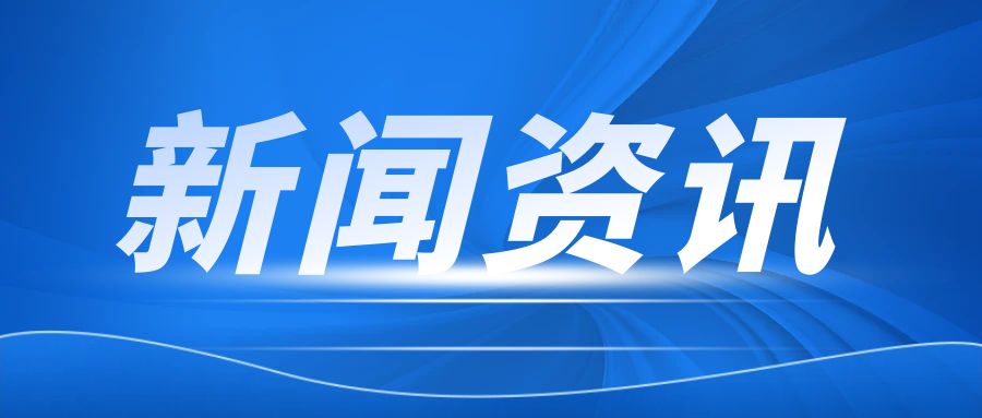 新聞資訊封面圖