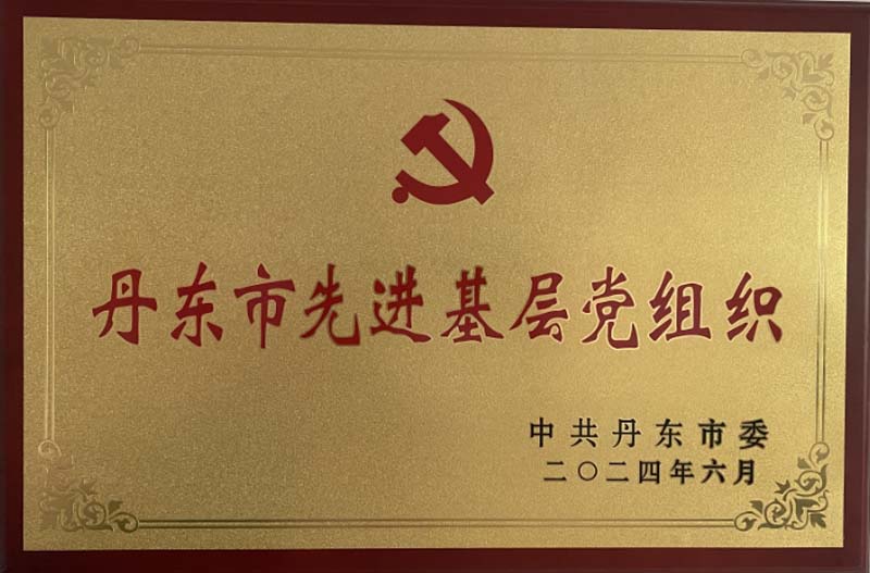 丹東
