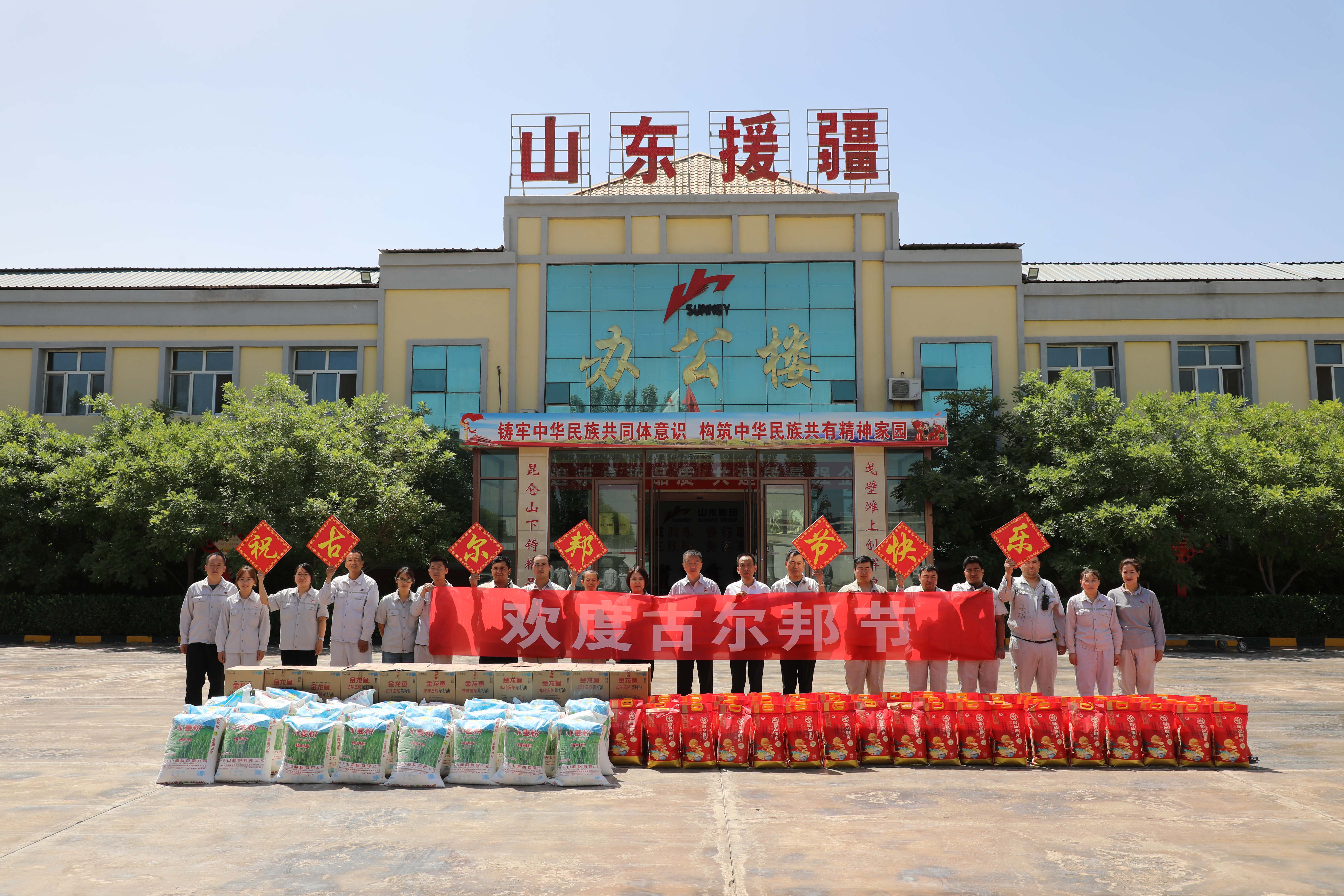 共慶佳節(jié)促團(tuán)結(jié)，同心聚力謀發(fā)展，新疆運營區(qū)為民族職工發(fā)放古爾邦節(jié)福利